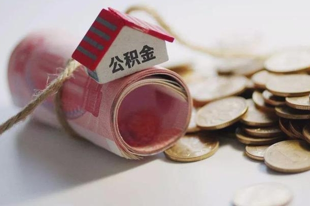 吉安为啥公积金黄牛可以取出来呢（吉安急需用钱提取公积金的方法）